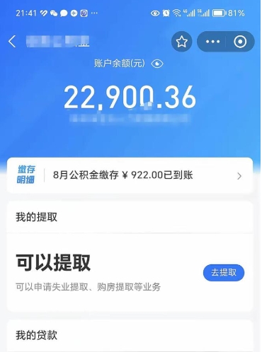 金华公积金取出来花了会怎样（公积金提出来花）